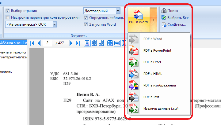 Что такое pdf, чем его открыть и редактировать