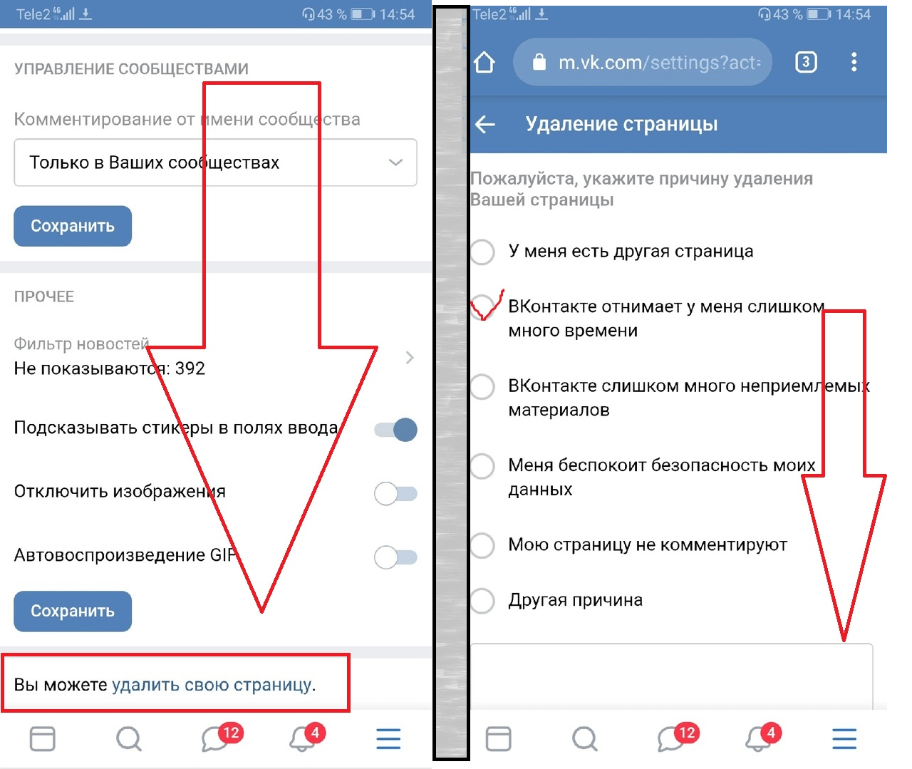Как удалить страницу в вк