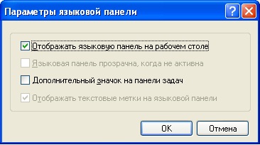 Как восстановить значок языка на панели задач windows 7