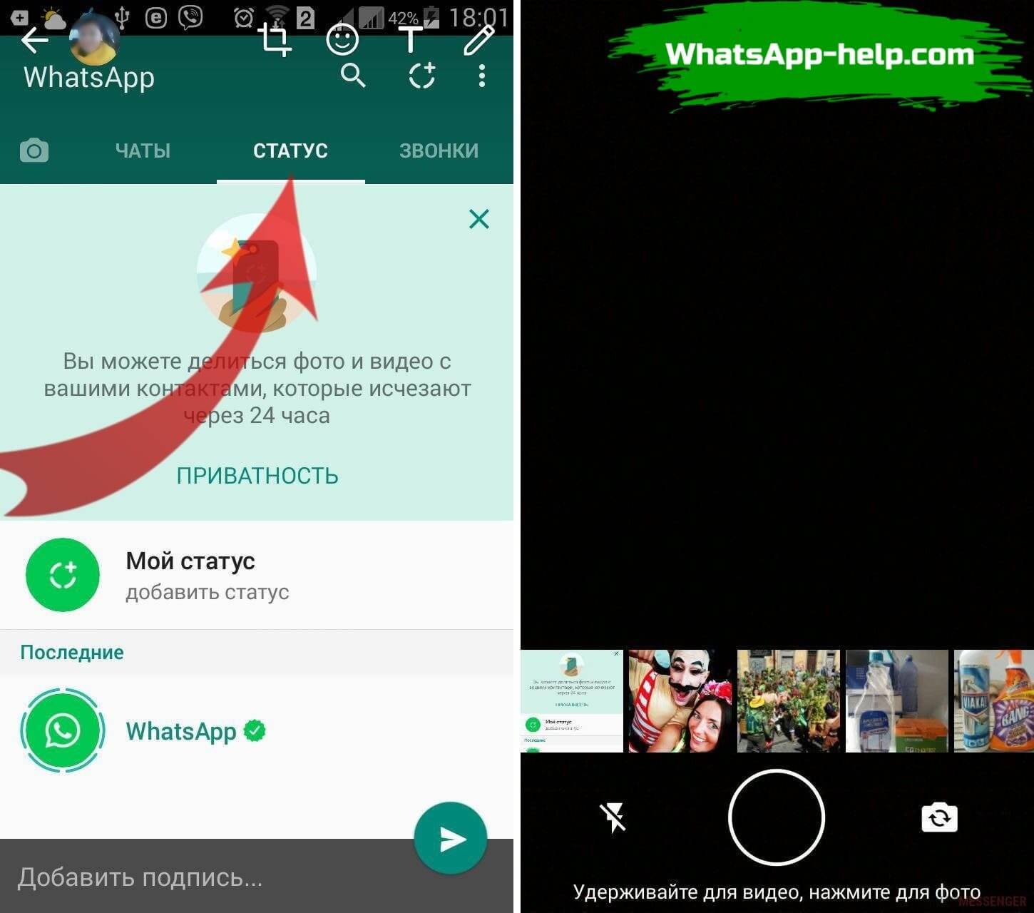 Статус whatsapp: что это такое и как им пользоваться