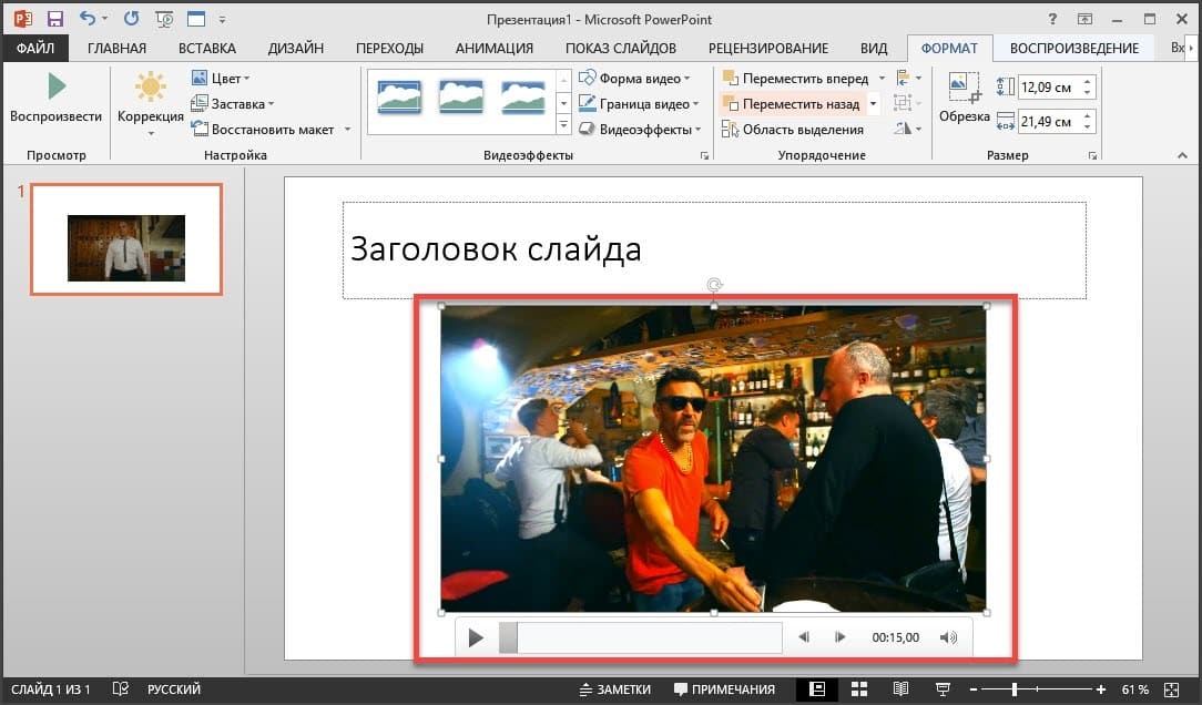 Как преобразовать презентацию powerpoint в видео