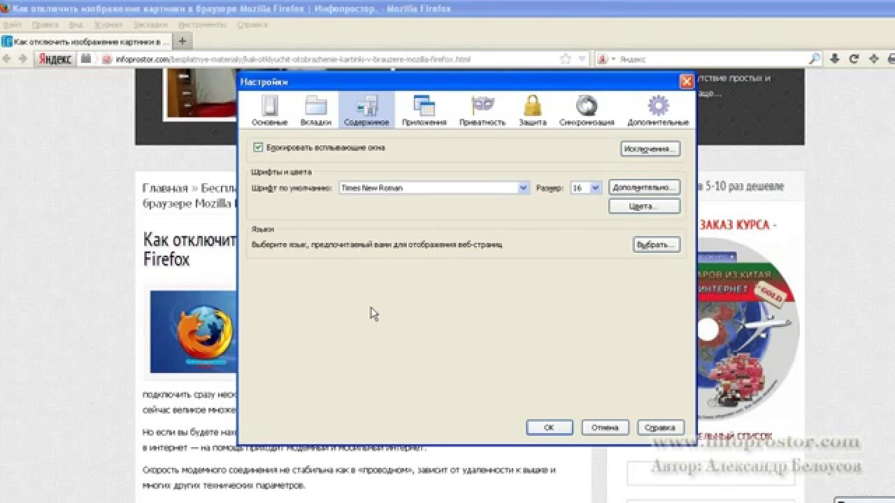 Как отключить слежку в браузере firefox? защита от слежения в firefox