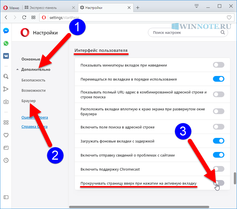 Как убрать уведомления в опере от сайтов