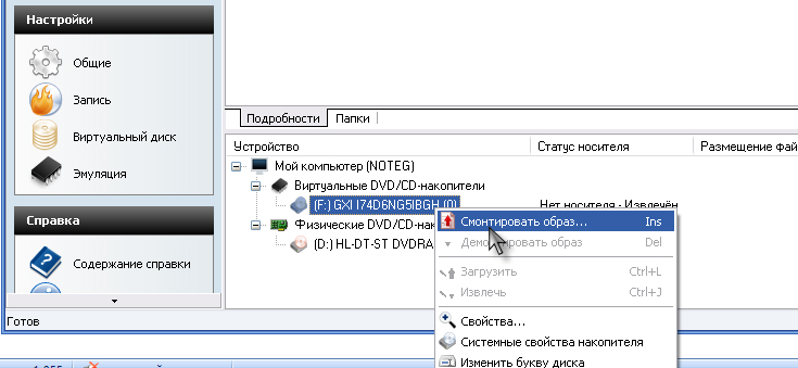 Как монтировать образ диска на компьютере
