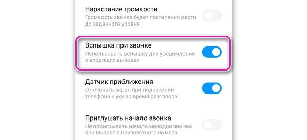 Как на хуавей включить вспышку при звонке
