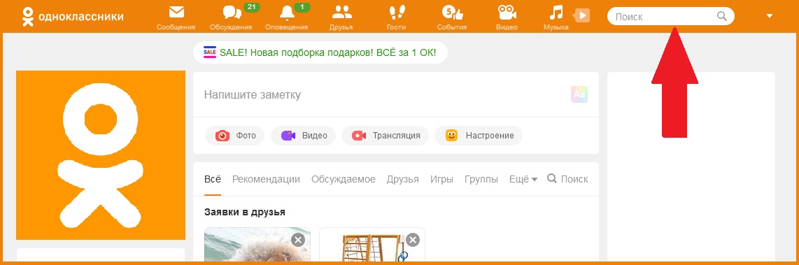 Одноклассники: поиск людей по имени и фамилии
