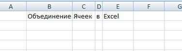 Как разделить ячейку в excel