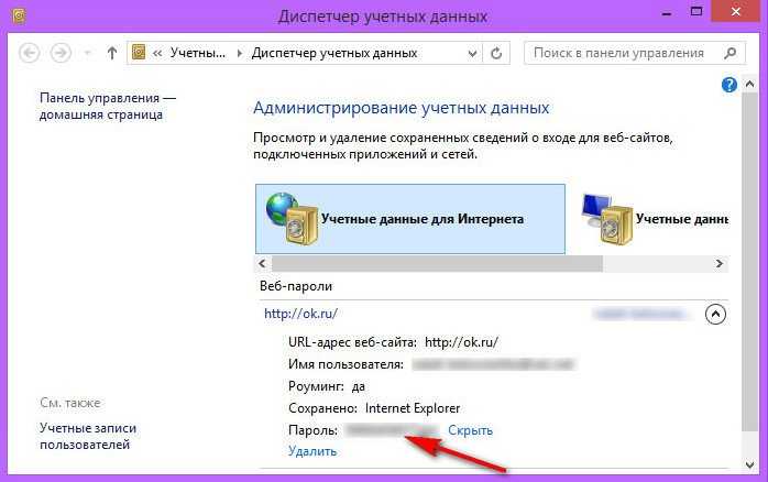 ✅ как посмотреть сохраненные пароли в internet explorer - softaltair.ru