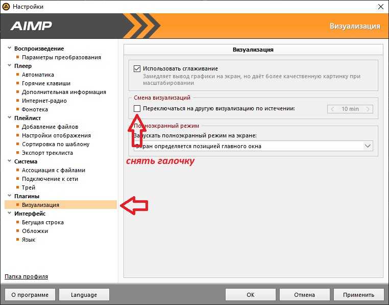 Руководство по настройке aimp