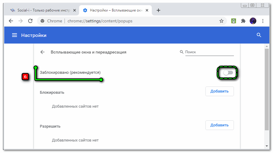 Как отключить всплывающие окна в гугл хроме (блокировка их в google chrome)