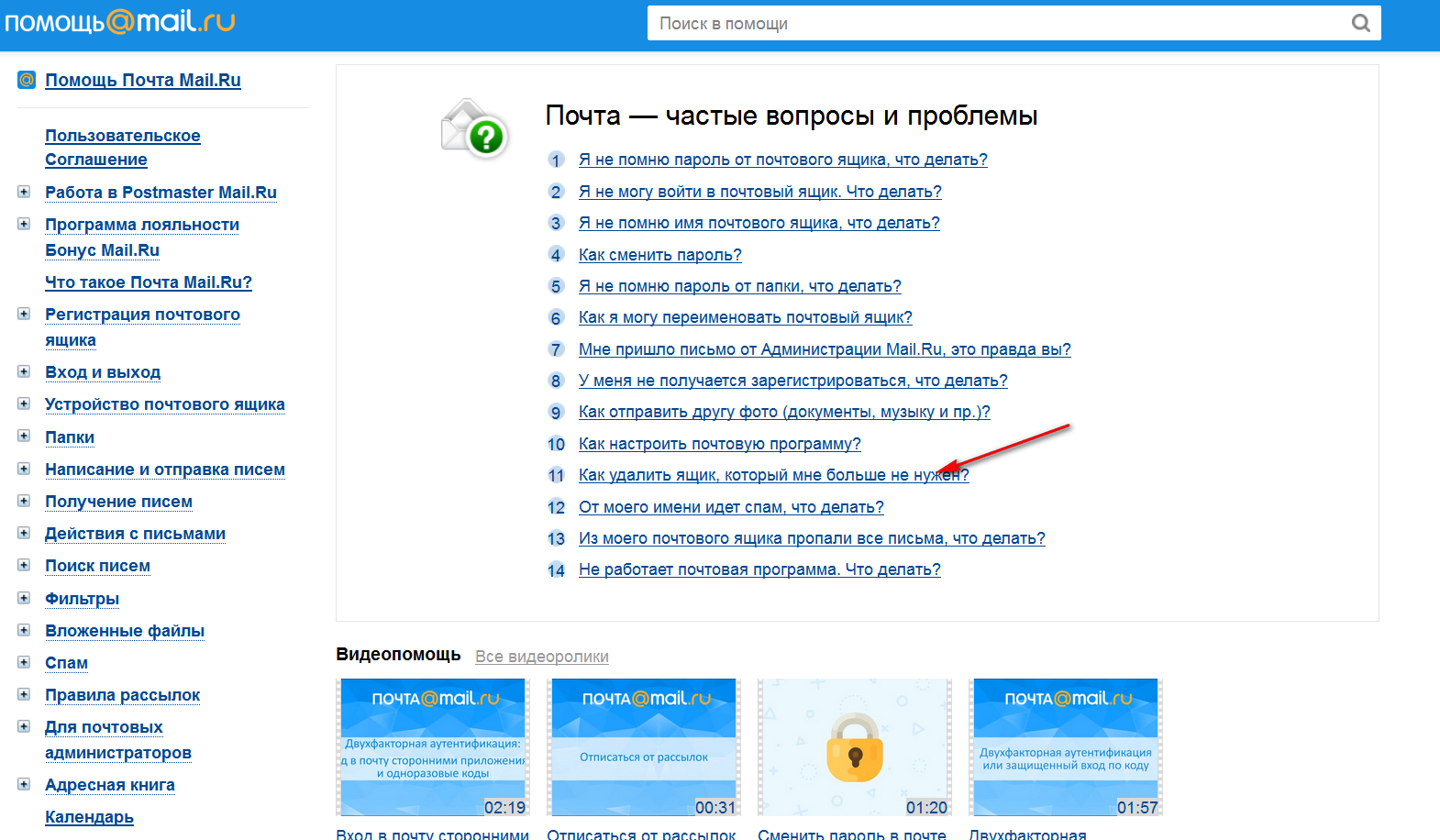 Как удалить mail.ru из яндекс браузера: в настройках, из плагинов