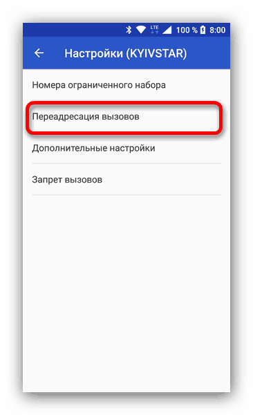 Что такое переадресация вызова на сотовом телефоне?