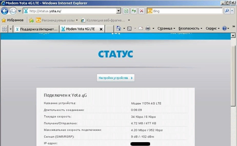 Как увеличить скорость на модеме yota 4g lte