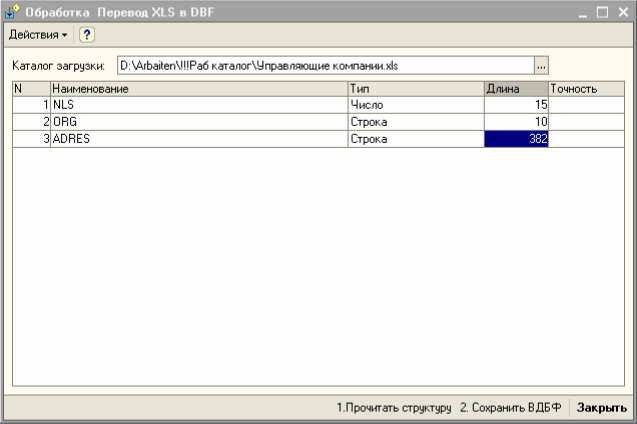 Как конвертировать excel online в dbf формат базы данных