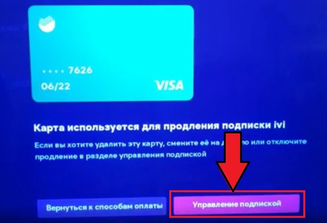 Как отключить подписку иви на телефоне – пошаговый пример | osvoenie-pk.ru