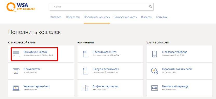 Как с киви кошелька снять деньги: без комиссии наличными на карту