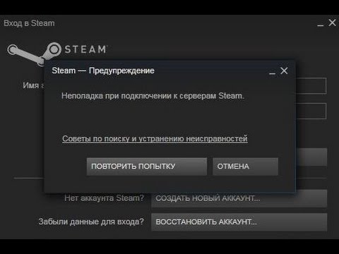 Исправляем ошибку подключения к серверам стим – эффективные способы