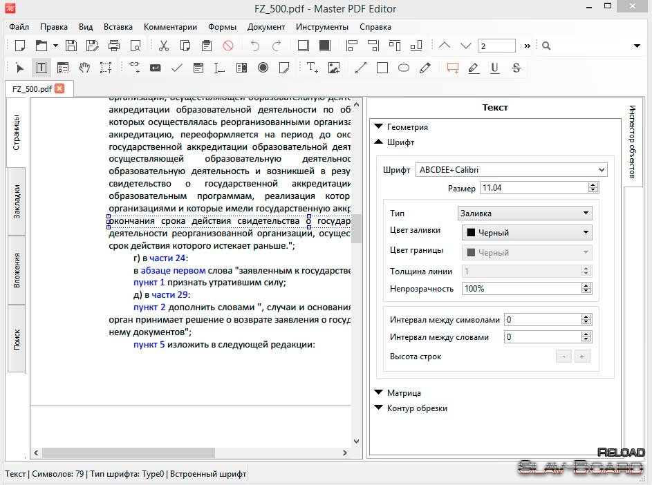 Как удалить страницу в pdf: два простых способа