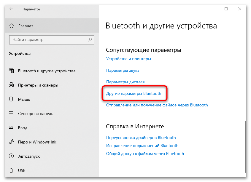 Как включить блютуз на ноутбуке windows 7 и windows 10