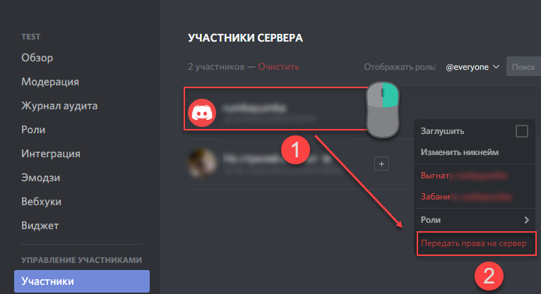 Как дать админку (передать права администратора) в дискорде?