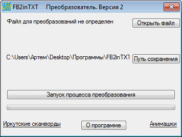 Fb2 to txt в word - word и excel - помощь в работе с программами