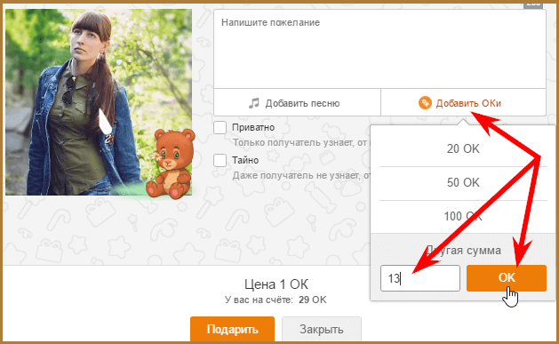 В одноклассниках исчезла «подарочная карта» — как теперь подарить оки другу, каким способом. бесплатные подарки в одноклассниках где подарочная карта в одноклассниках