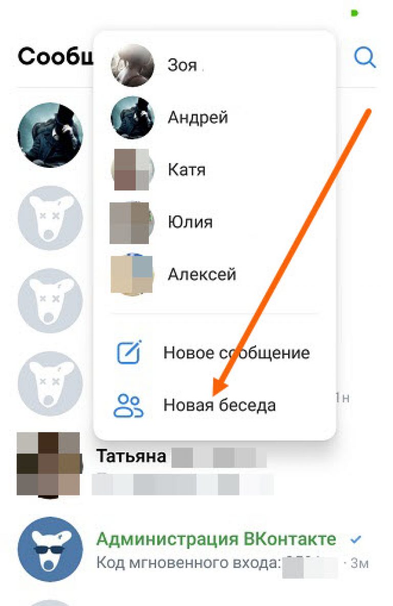 Как написать сообщение вконтакте