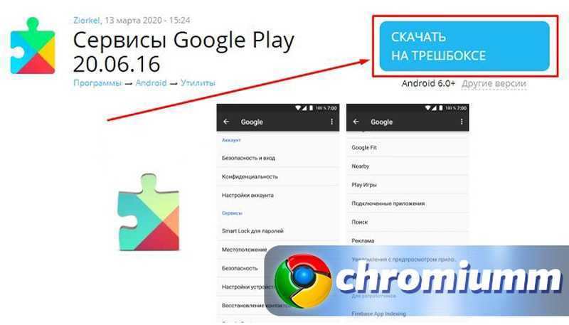 Как обновить сервисы google play и исправить ошибки | a-apple.ru