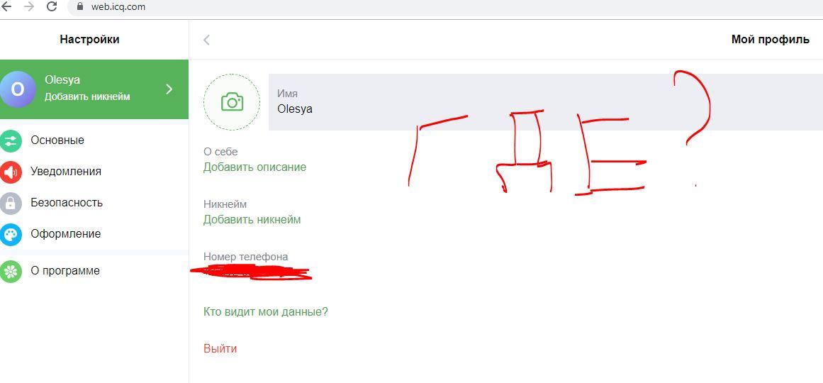Правильное удаление учетной записи icq. как удалить аккаунт icq навсегда: рабочий подход