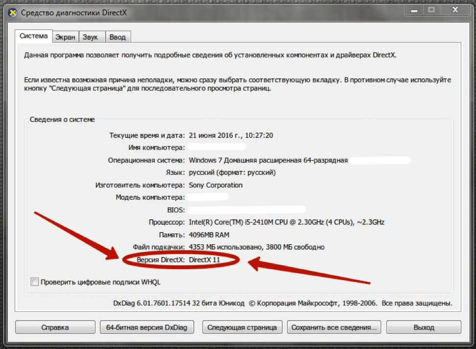 Как узнать, какая версия directx установлена на windows?