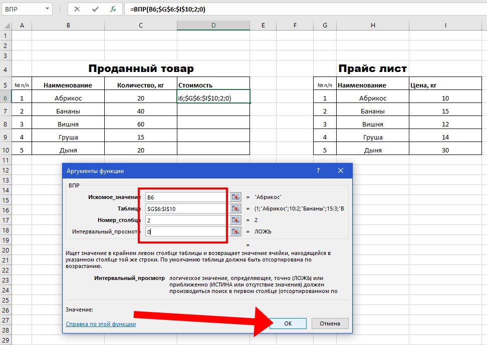 Использование функции впр в excel - офисгуру