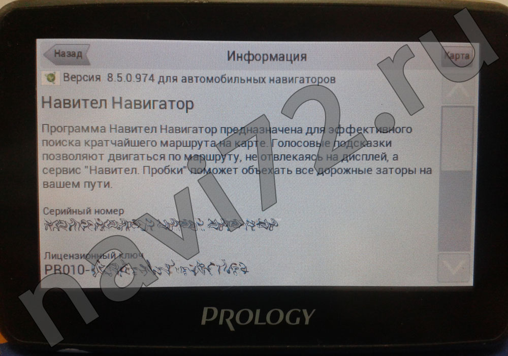 Как обновить карты навигатора навител бесплатно 2024 через пк без ключа