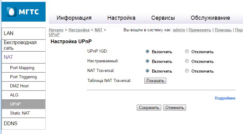 Инструкция по настройке оптического маршрутизатора: gpon-роутер от мгтс
