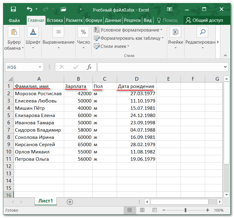Функция впр в excel. как использовать?