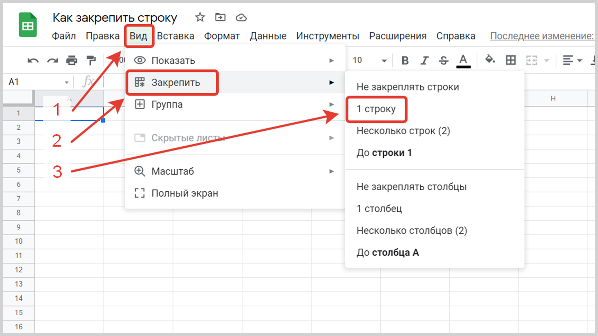 Как закрепить строку, столбец в гугл таблице: инструкция
