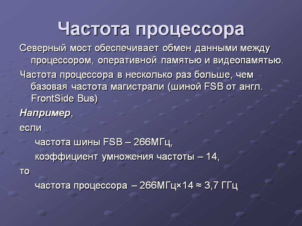 Как уменьшить частоту процессора windows 10?