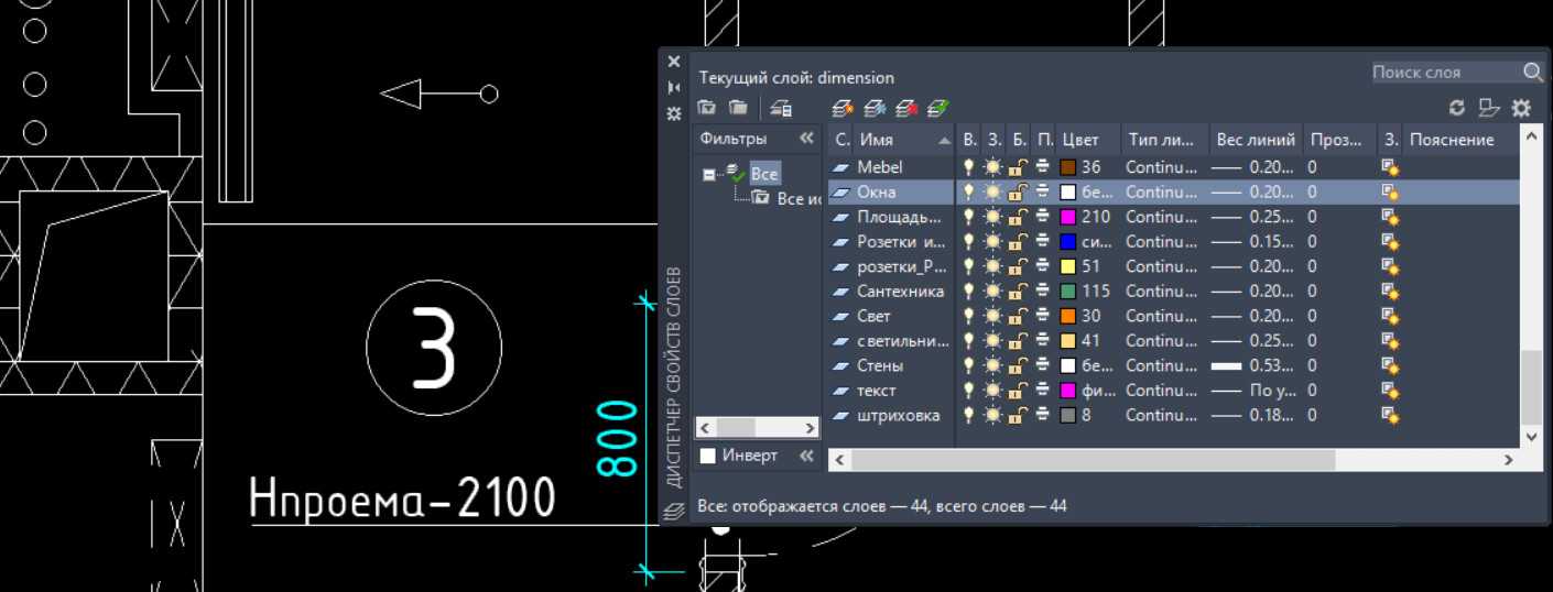 Слои в программе AutoCAD позволяют группировать все существующие объекты для удобства взаимодействия с ними Потому важно освоить эту функцию как можно быстрее