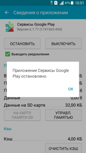 Приложение google остановлено: как исправить