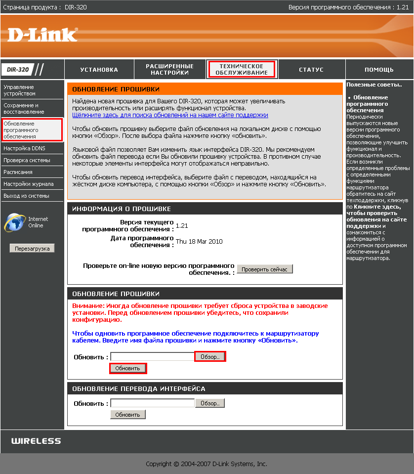 Прошивка роутера d-link dir-300a. обновление по двумя способами