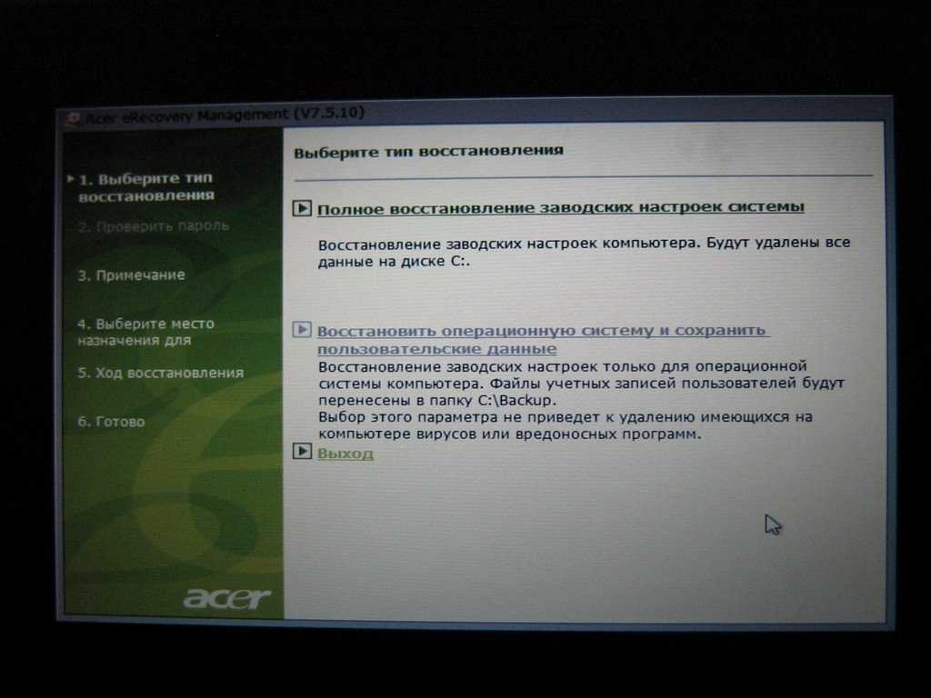 Как восстановить заводские настройки на ноутбуке acer?
