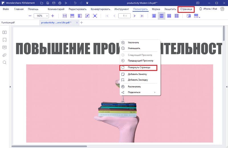 Как развернуть страницы в pdf и сохранить. поворот страницы