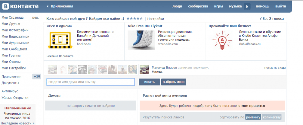 Как посмотреть лайки в вконтакте свои и другого человека