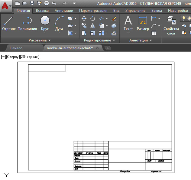 Рамка а4 горизонтальная для autocad. создание шаблона рамки для автокада.используем динамический блок