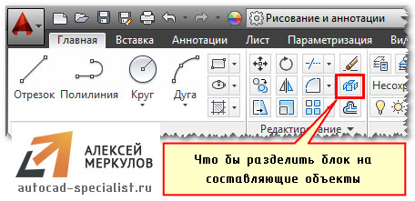 Как в автокаде разбить блок
