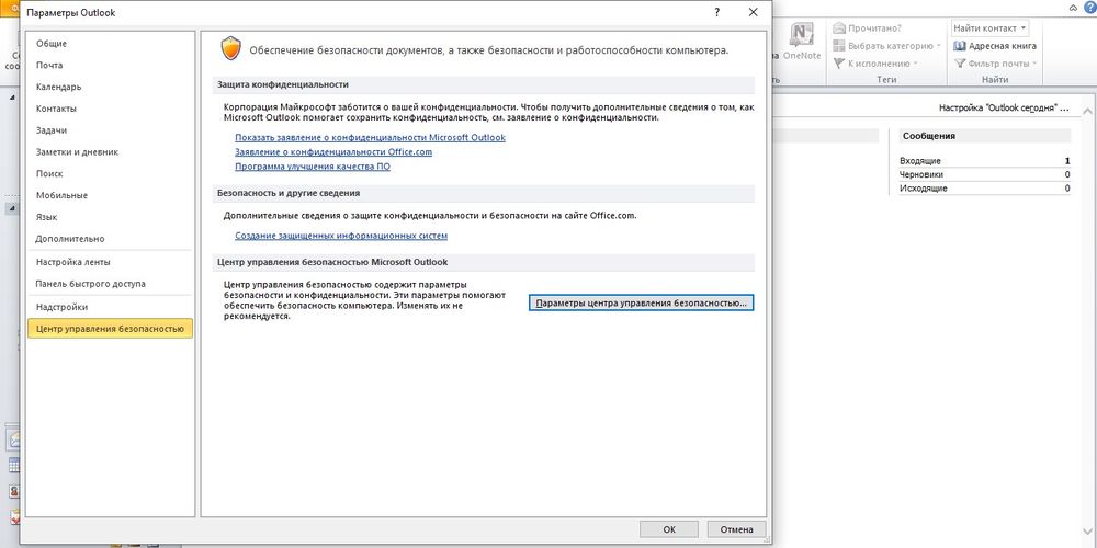 Как удалить учетную запись outlook?