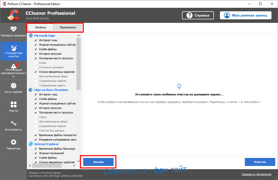Как почистить компьютер с помощью ccleaner — полная инструкция