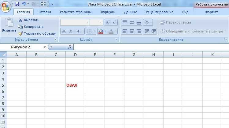 Как поместить рисунок за текстом в excel - пошаговое руководство