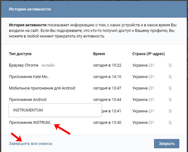 Как посмотреть историю активности вконтакте? почему показывает разные города и ip?