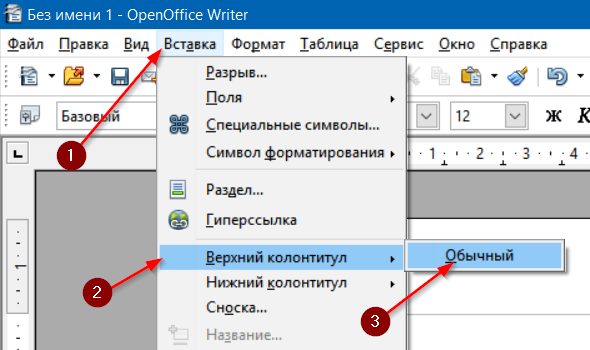 Нумеруем страницы в программе openoffice