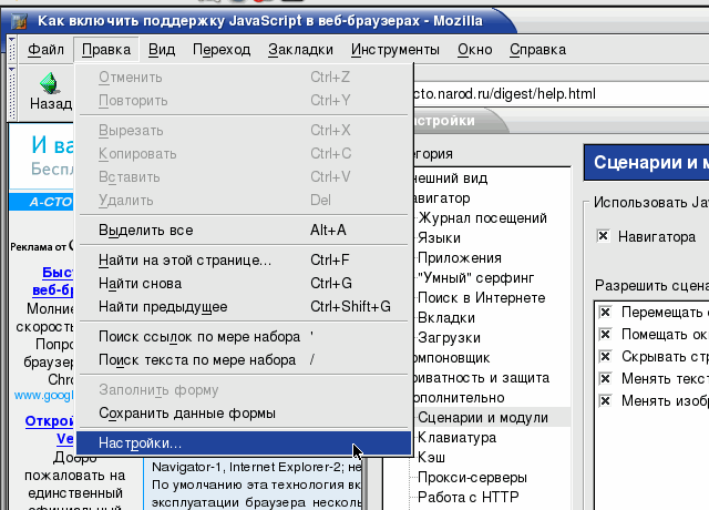 Настроить javascript. Java скрипты в браузере. JAVASCRIPT как включить в браузере. JAVASCRIPT поддержка браузерами. Как включить включите JAVASCRIPT В браузере,.